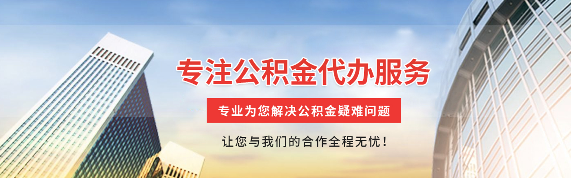 保靖公积金代办