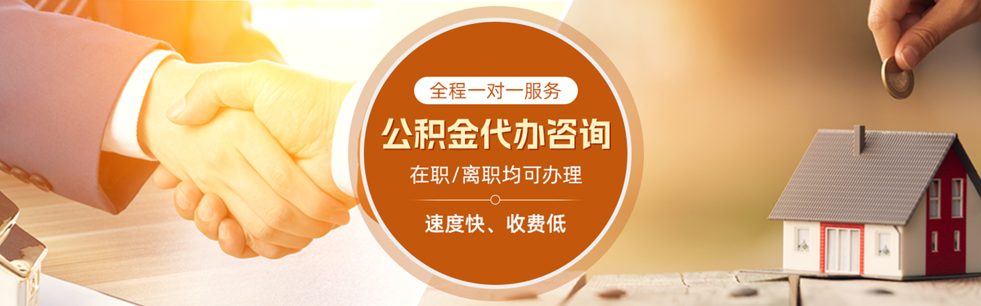 保靖住房公积金代办