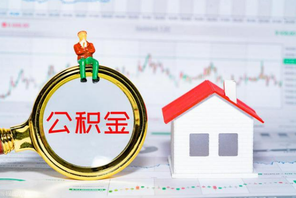 保靖离职公积金提取需要什么手续？