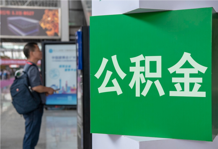 保靖住房公积金拟出新政：多子女家庭贷款额度提高20％