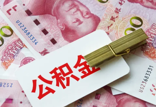 保靖2025年住房公积金惠民属性的核心体现‌