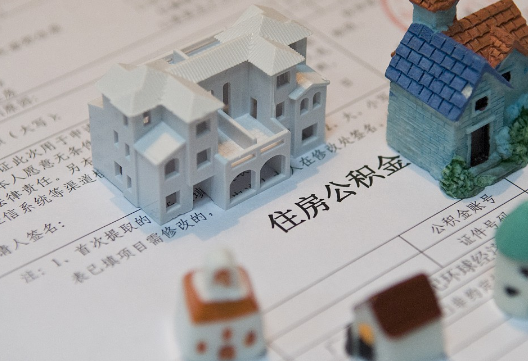 保靖退休提取公积金指南